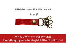 サドルレザー キーホルダー 本革 レッド Everything's gonna be alright.刻印入 SLK-001-red 赤 メンズ レディース 【015S121】