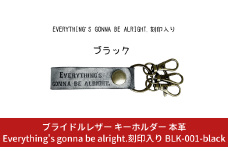 ブライドルレザー キーホルダー 本革 ブラック Everything's gonna be alright.刻印入り BLK-001-black 黒 メンズ レディース 【017S068】