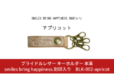ブライドルレザー キーホルダー 本革 アプリコット smiles bring happiness.刻印入り BLK-002-apricot メンズ レディース 【017S078】