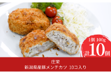 新潟県産豚メンチカツ 10コ入り メンチカツ 簡単調理 豚肉 肉 惣菜 ギフト お中元 お歳暮 【010S466】
