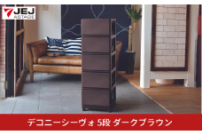 デコニーシーヴォ 5段 ダークブラウン チェスト 収納ボックス 衣装ケース 収納ケース 新生活 一人暮らし [JEJアステージ] 【017S101】