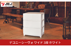 デコニーシーヴォ ワイド 3段 ホワイト チェスト 収納ボックス 衣装ケース 収納ケース 新生活 一人暮らし [JEJアステージ] 【019S093】