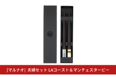 夫婦セット LAコースト＆マンチェスタービー 230mm 箸 高級箸 贈答用箸 23cm 燕三条製 ものづくり [マルナオ]【029S028】