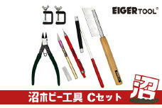 沼ホビー用工具 Cセット アイガーツール 燕三条製 【055S015】