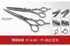 [コスモ・スミス] 理美容鋏 YF-6.0H・YF-302C正刃 2本セット シザー セニングシザー すきばさみ 散髪用 理容師 美容師向け 美容師 理美容シザー【415S001】