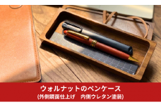 ウォルナットのペンケース(外側鏡面仕上げ 内側ウレタン塗装) 木製 ペンケース 筆箱 文房具 おしゃれ シンプル 大人 誕生日 就職祝い 卒業記念品 卒業祝い 入学祝い 母の日 父の日 クリスマス 退職祝い ノベルティ 男性 女性 プレゼント【044S033】