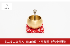 ミニミニおりん NASHI 座布団(赤／小桜柄)  仏具 ペット おりん ミニサイズ 可愛い 燕三条製【014S111】