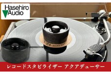 〔Hasehiro Audio〕アクアデューサー レコードスタビライザー レコード盤用 オーディオアクセサリー ハセヒロオーディオ【114S003】
