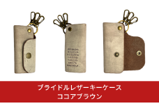 ブライドルレザー キーホルダー 本革 ポジティブフレーズ刻印入り BLK-103-cocoa brown【025S066】
