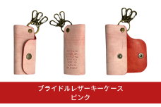 ブライドルレザー キーホルダー 本革 ポジティブフレーズ刻印入り BLK-103-pink【025S068】