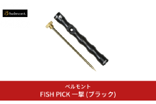 [ベルモント] FISH PICK 一撃 (ブラック) フィッシュピック 脳締め 脳天締め フィッシング 魚 釣り フィッシング用品 アウトドア 燕三条製 【012S088】