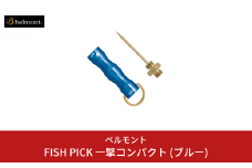 [ベルモント] FISH PICK 一撃コンパクト (ブルー) フィッシュピック 脳締め 脳天締め 小魚 フィッシング 魚 釣り フィッシング用品 アウトドア 燕三条製 【011S195】