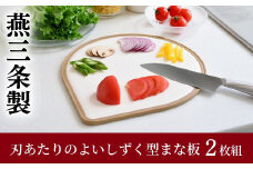 刃あたりのよい しずく型 まな板 2枚組 （オリーブ・カフェラテ） 燕三条製 アーネスト キッチンツール 食洗機対応 清潔 抗菌加工 SIAA登録 まないた キッチン用品 軽量 調理器具 調理用品 新生活 一人暮らし 10000円以下 1万円以下 【010S522】