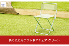 折りたたみアウトドアチェア グリーン レジャー BBQ 海水浴 釣り 花見 [キープロダクション] 10000円以下 1万円以下 【010S509】