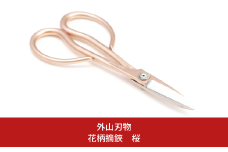 花柄摘鋏 桜 160mm 園芸 庭仕事 ガーデニング 園芸用品 燕三条製 [外山刃物] 【015S156】