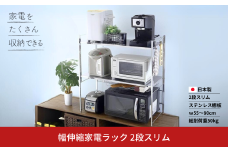 幅伸縮家電ラック 2段スリム スチール ステンレス 幅55 幅60 幅70 幅80 耐荷重50kg 台所 収納 ラック レンジ上 伸縮 棚 シェルフ 電子レンジ カウンター上収納 ステンレス [川口工器]【063S011】
