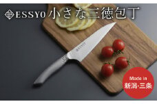 [越匠] 小さな三徳包丁 13.5cm 食洗機対応 万能包丁 135mm 庖丁 キッチン用品 燕三条製 下村企販 新生活【011S267】