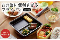 お弁当ぴったり ダブル焼き フライパン IH対応 時短 調理器具 キッチン用品 燕三条製 新生活 一人暮らし 10000円以下 1万円以下 【010S540】