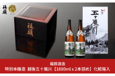 特別本醸造 越後五十嵐川 1800ml×2本 化粧箱入 日本酒 一升瓶 食中酒 [福顔酒造]【014S122】