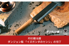ダンジョン飯×村の鍛冶屋 「イズガンダのセンシ」の包丁 DGM-001 アウトドア包丁 アウトドア用品 キャンプ用品 【074S007】
