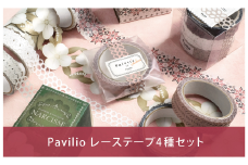【warm color】Pavilioレーステープ4種セット かわいい 暖色系 マスキングテープ シールデコレーション [Pavilio] 10000円以下 1万円以下 【010S602】