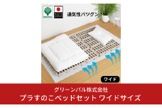 プラすのこベッドセット ワイドサイズ 嫌なニオイがない すのこベッド プラすのこ すのこマット 折りたたみ ふとん下すのこ 布団 マット 押入れ 通気性 パレット カビ 湿気 対策 除湿 【036S014】