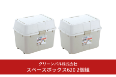 スペースボックス620 2個組 ボックス 70L アウトドア キャンプ 工具収納 高圧洗浄機 防災 防災グッズ アウトドアコンテナ コンテナ キャンプ用品 宅配ボックス 灯油 タンク 灯油缶 アイボリー 【010S531】