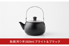 急須(吊り手) 500ml ブライト & ブラック お茶 ステンレス製 アーネスト 燕三条製 キッチン用品 調理器具【011S200】