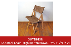 SackBack Chair - High (Rattan Brown:ラタンブラウン) アウトドアチェア ハイチェア アウトドア用品 キャンプ用品 燕三条製 [OUTSIDE IN] 【106S004】