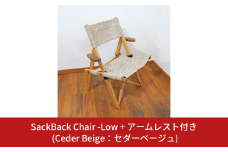 SackBack Chair - Low アームレスト付き (Ceder Beige:セダーベージュ) アウトドアチェア ローチェア アウトドア用品 キャンプ用品 燕三条製 [OUTSIDE IN] 【121S016】