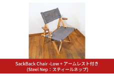 SackBack Chair - Low アームレスト付き (Steel Nep:スティールネップ) アウトドアチェア ローチェア アウトドア用品 キャンプ用品 燕三条製 [OUTSIDE IN] 【121S017】