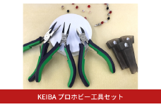 [KEIBA] プロホビー工具セット プロホビーシリーズ ニッパー ラジオペンチ 丸ペンチ ツールセット メンテナンス 補修 修理 マルト 【021S054】