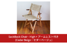 SackBack Chair - High アームレスト付き (Ceder Beige:セダーベージュ) アウトドアチェア ハイチェア アウトドア用品 キャンプ用品 燕三条製 [OUTSIDE IN] 【124S004】