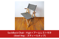 SackBack Chair - High アームレスト付き (Steel Nep:スティールネップ) アウトドアチェア ハイチェア アウトドア用品 キャンプ用品 燕三条製 [OUTSIDE IN] 【124S005】