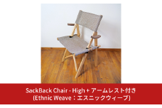 SackBack Chair - High アームレスト付き (Ethnic Weave:エスニックウィーブ) アウトドアチェア ハイチェア アウトドア用品 キャンプ用品 燕三条製 [OUTSIDE IN] 【124S006】