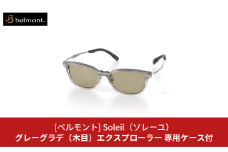[ベルモント] 偏光グラス Soleil（ソレーユ）グレーグラデ（木目）エクスプローラー サングラス フィッシング用品 【088S015】