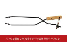 [コジマ] バネ付き薪ばさみ 先端ギザギザ仕様 専用ケース付き  キャンプ BBQ アウトドア  おしゃれ かっこいい 【015S167】