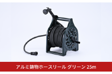 アルミ鋳物ホースリール グリーン 25ｍ ガーデン用品 [グリーンライフ] 【040S042】