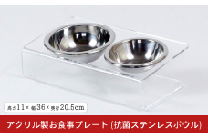 [キープロダクション] アクリル製お食事プレート(抗菌ステンレスボウル)【016S077】