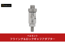 [ベルモント]フライング＆ロックギャフアダプター 釣り ロックショア ボートフィッシング アウトドア用品 燕三条製 【037S037】