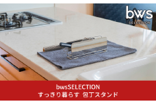 すっきり暮らす包丁スタンド 2本収納 ステンレス製 キッチン用品 包丁立て 包丁たて bwsSELECTION [ビーワーススタイル] 燕三条製 新生活 一人暮らし 【010S705】