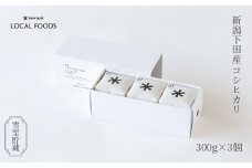 スノーピーク 新潟県三条市下田産コシヒカリ 雪室貯蔵 300g×3個セット スノーピークローカルフーズ 新潟産 コシヒカリ 三条産 【012S139】