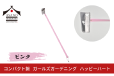 コンパクト鍬 ガールズガーデニング ハッピーハート ピンク 家庭菜園 農作業 燕三条製 [浅野木工所] 【012S100】