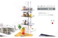 突っ張りキッチンラック ステンレス棚3段 棚板 ステンレス 燕三条製 キッチン収納 つっぱり ラック 突っ張り 突っ張り棚 スパイスラック 調味料 スリム 収納 シンク上 キッチンラック シンクサイド 日本製 YGK-9100 [川口工器] 【043S027】