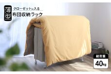 クローゼットに入る布団ラック ふとん 収納 マットレス クローゼット 整理棚 布団干し 室内 キャスター付き 高機能マットレス 敷布団 収納 立てる シングル ハイタイプ 1人 ワゴン 日本製 YO-1010 [川口工器]【048S015】
