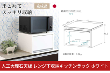 人工大理石天板 レンジ下収納キッチンラック ホワイト 木製 日本製 完成品 トースターラック ブレッドケース レンジ台 レンジ下 収納 キッチン ラック キッチンラック レンジ トースター 調味料 カウンター [川口工器]【034S025】
