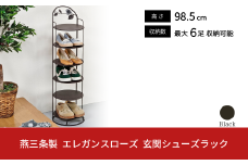 燕三条製 エレガンスローズ 玄関シューズラック 薔薇 収納家具 玄関収納 収納用品  【044S030】