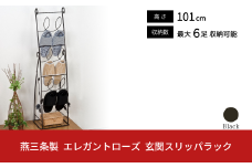 燕三条製 エレガンスローズ 玄関スリッパラック 薔薇 収納家具 玄関収納 収納用品  【036S011】