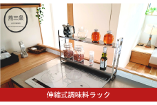 [燕三条水切り直販店] 伸縮式調味料ラック スリム ステンレス スパイスラック 高さ幅調整可 日本製 キッチン用品 【024S056】