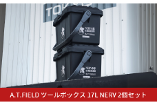 [A.T.FIELD] ツールボックス 17L NERV 2個セット エヴァンゲリオン NERVモデル 工具箱 アウトドア ホビー【050S026】